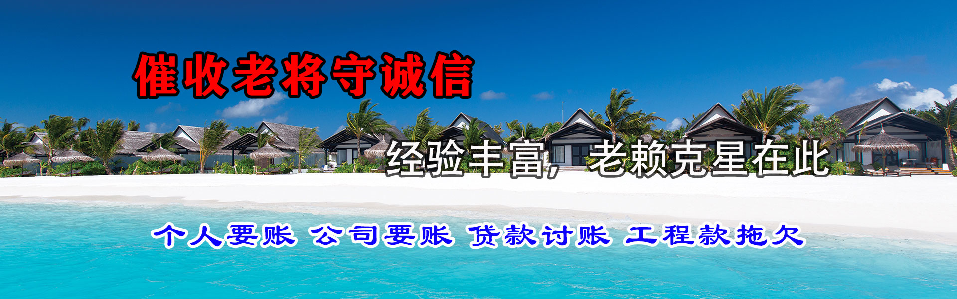 宣州收债公司